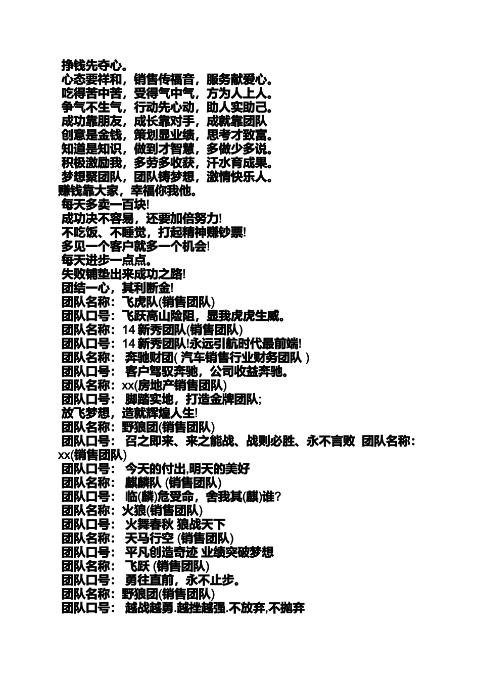 口号标语之有趣的队名和口号_第2页