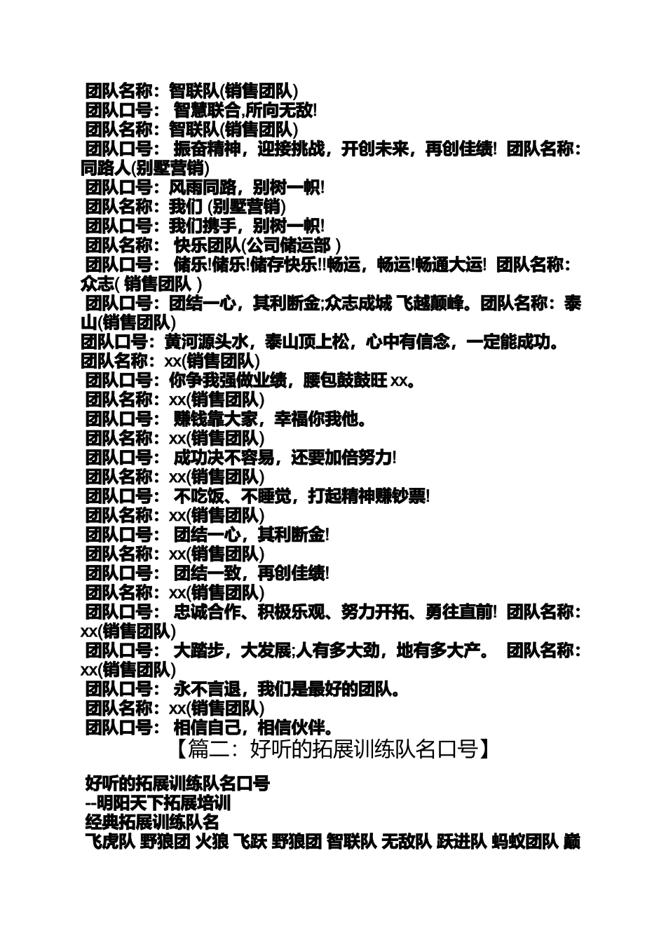 口号标语之有趣的队名和口号_第3页