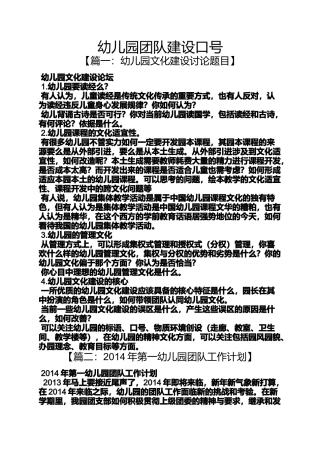 口号标语之幼儿园团队建设口号