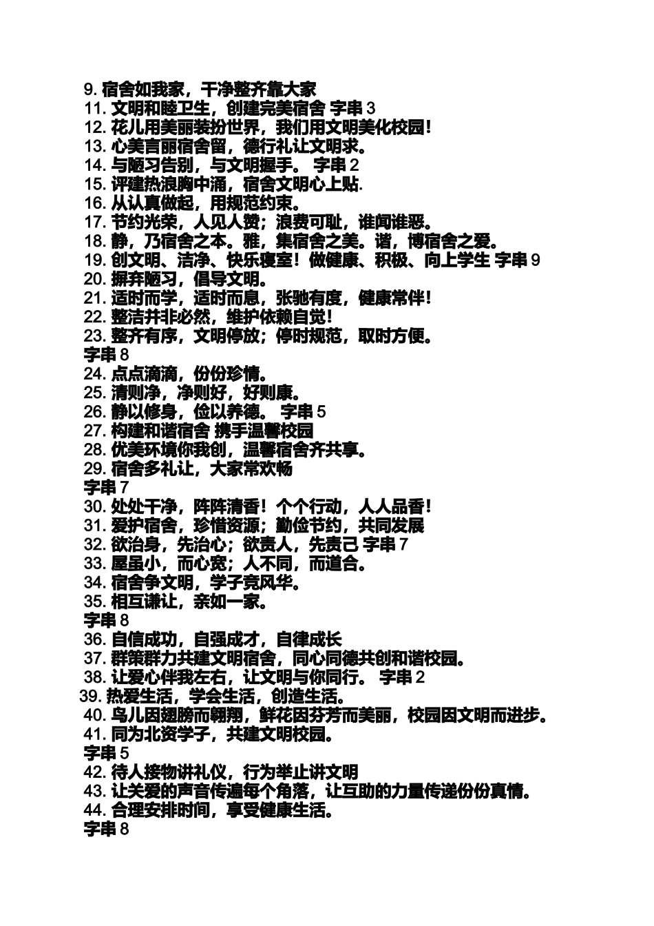 口号标语之学校寝室标语_第3页