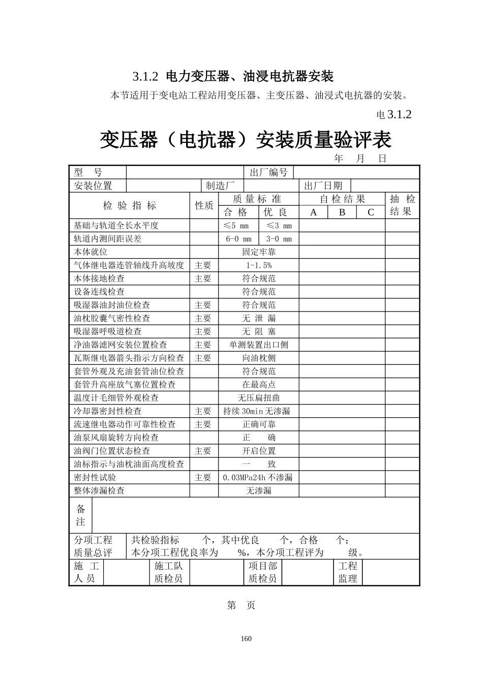 变电站工程施工质量检验及评定标准3_第2页