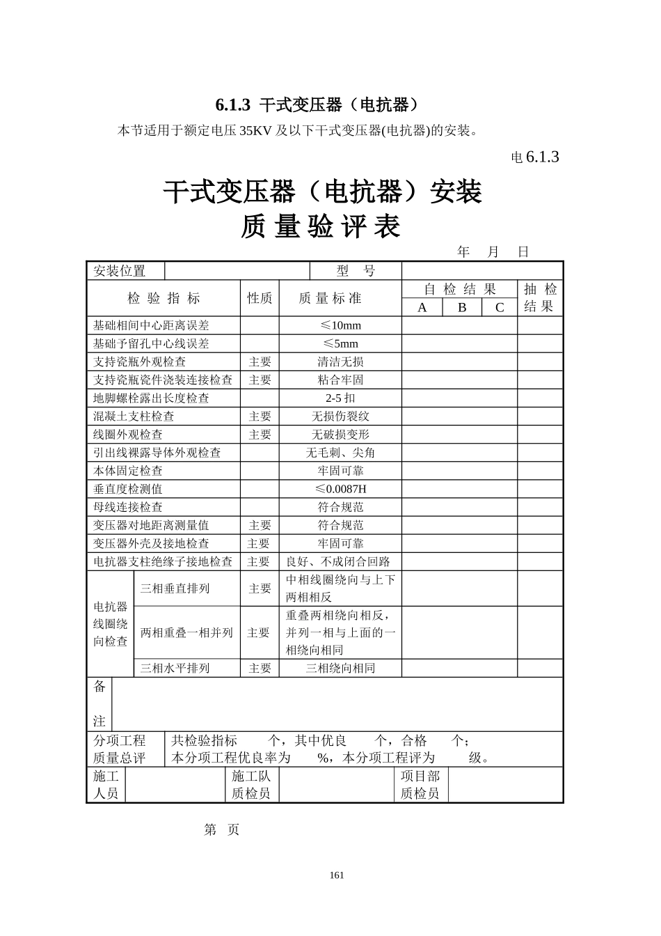 变电站工程施工质量检验及评定标准3_第3页