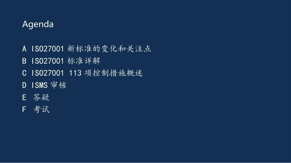 ISO27001标准培训教程_第1页