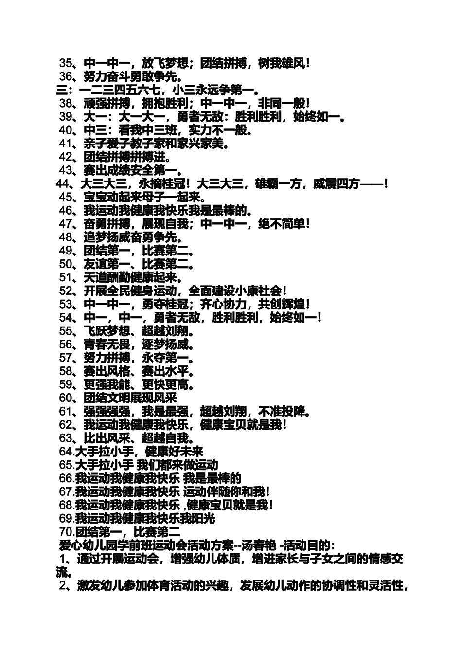 口号标语之幼儿园团队精神口号_第2页
