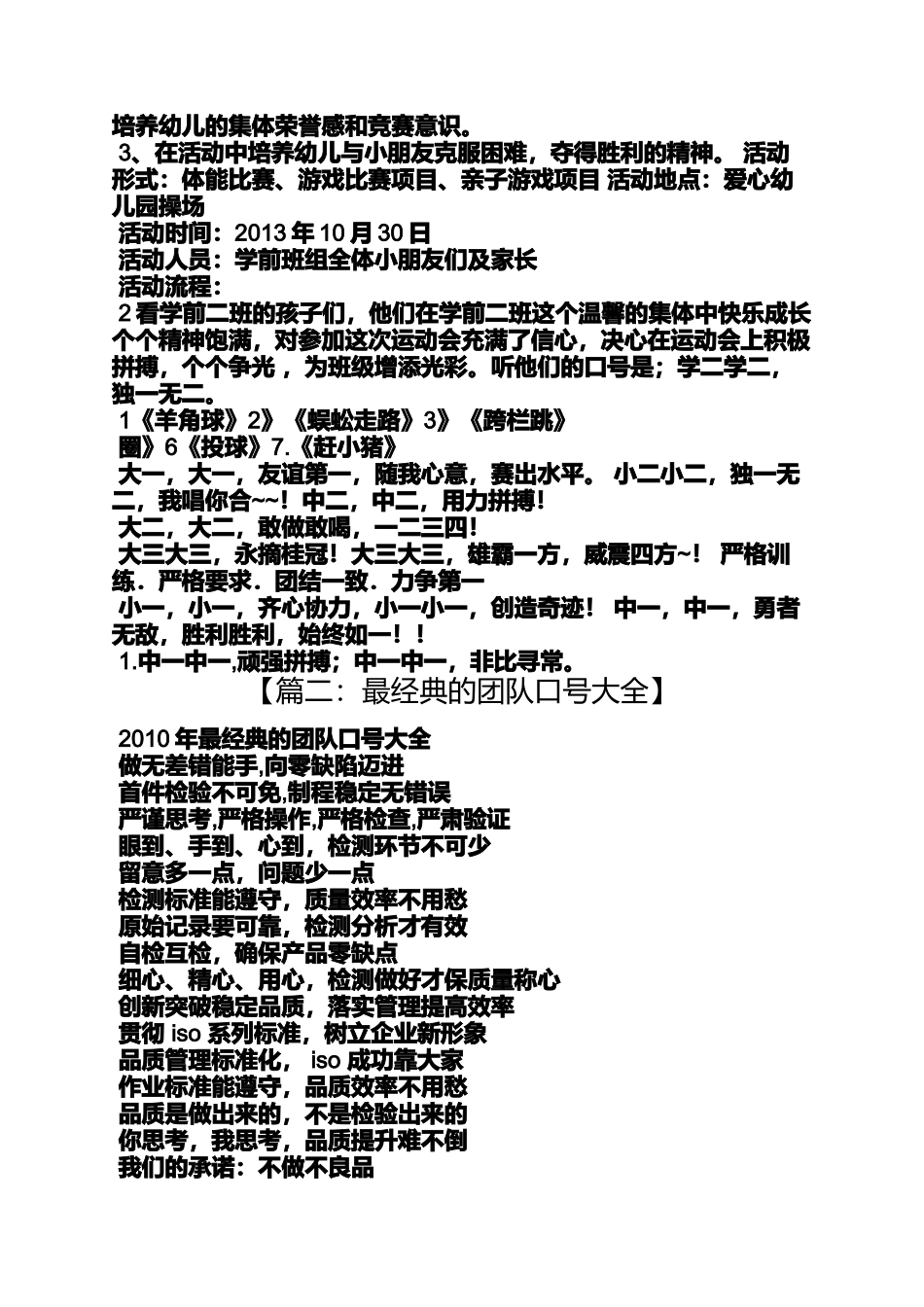 口号标语之幼儿园团队精神口号_第3页