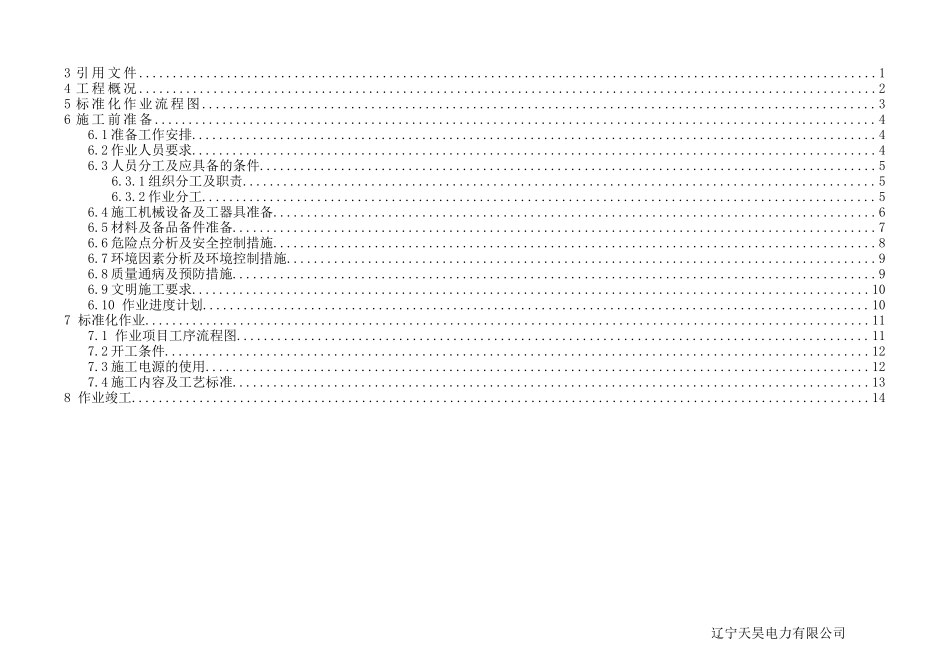 变电站工程蓄电池安装作业指导书_第2页