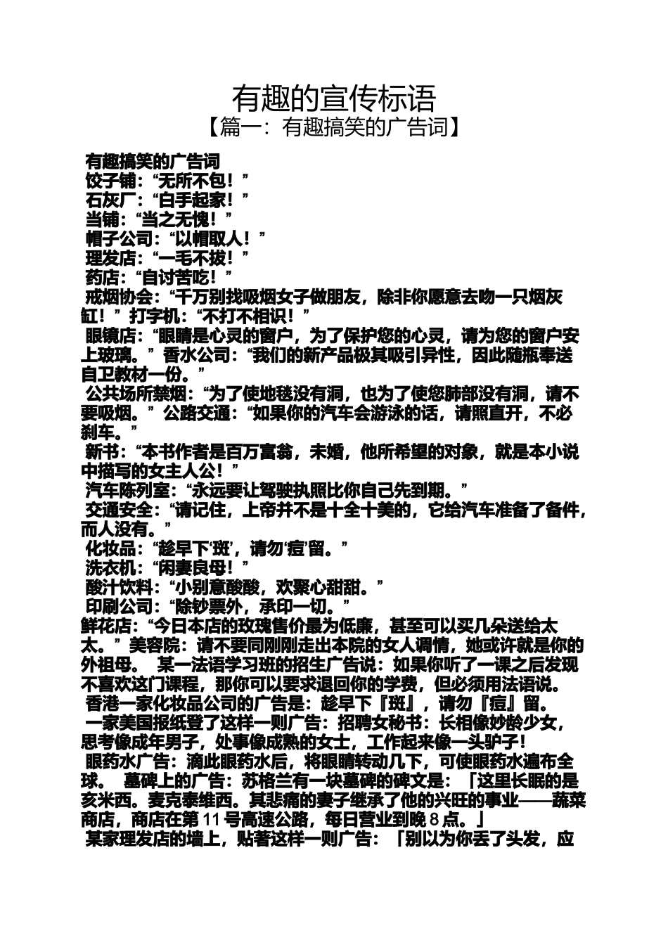 口号标语之有趣的宣传标语_第1页