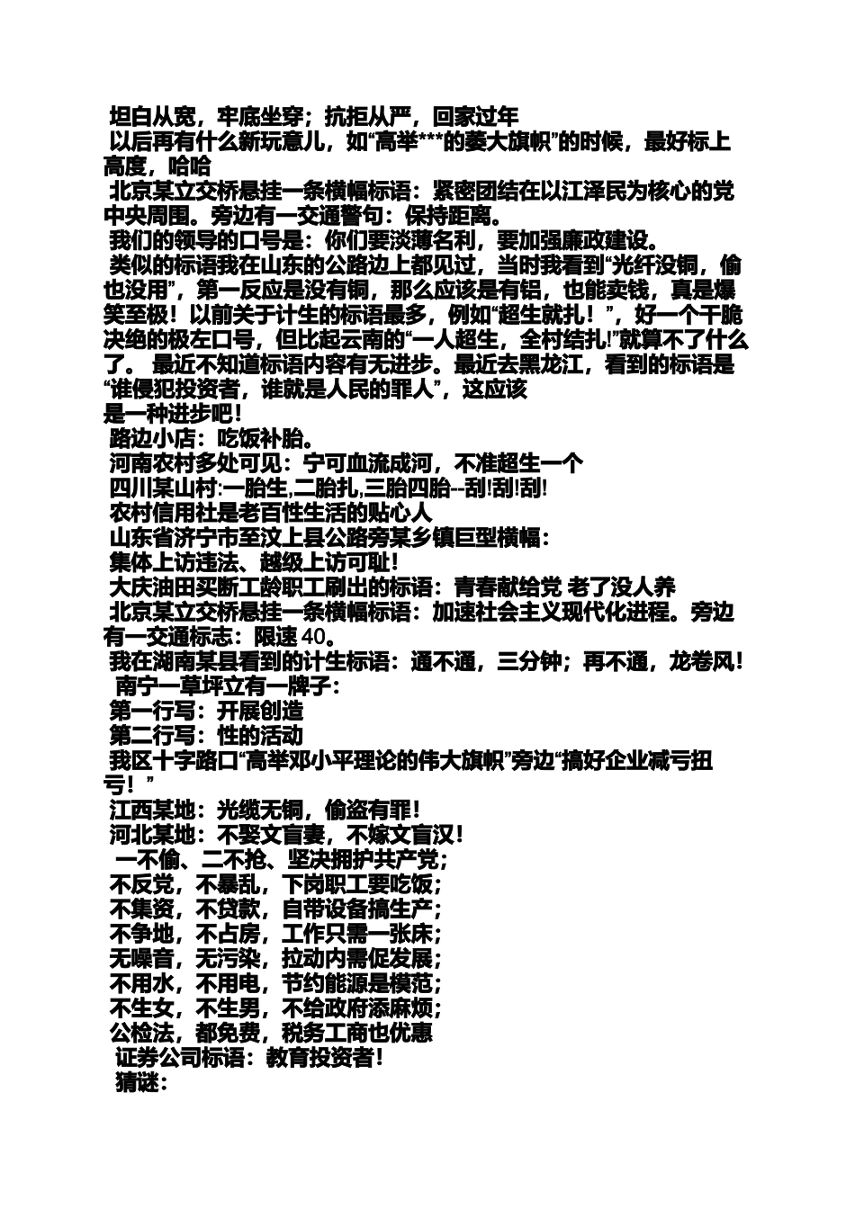 口号标语之有趣的宣传标语_第3页