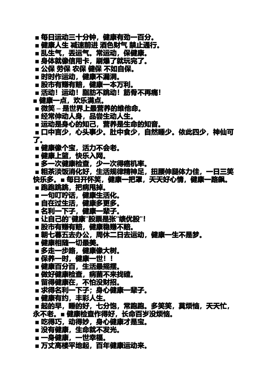 口号标语之保健品公司口号_第2页