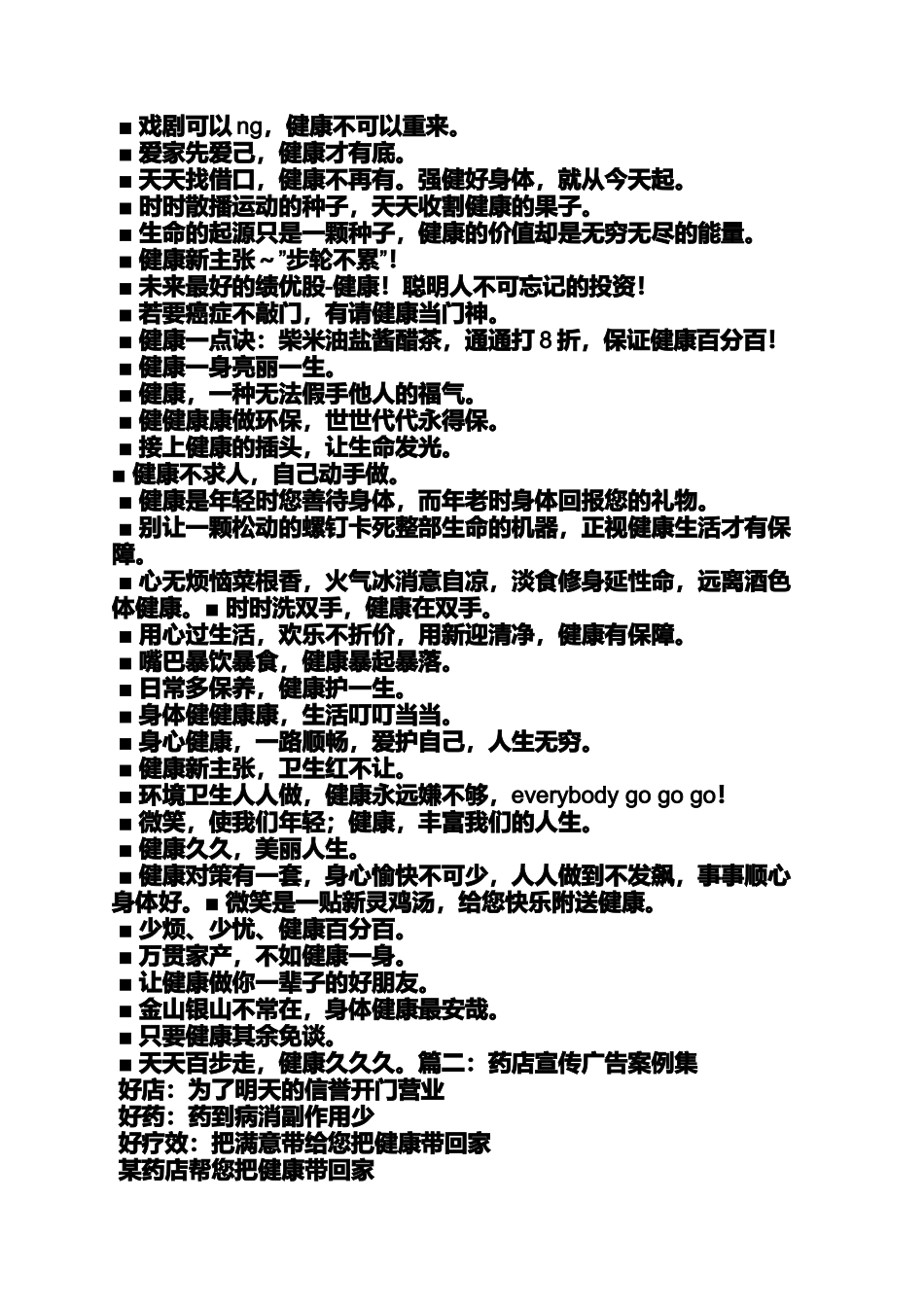 口号标语之保健品公司口号_第3页