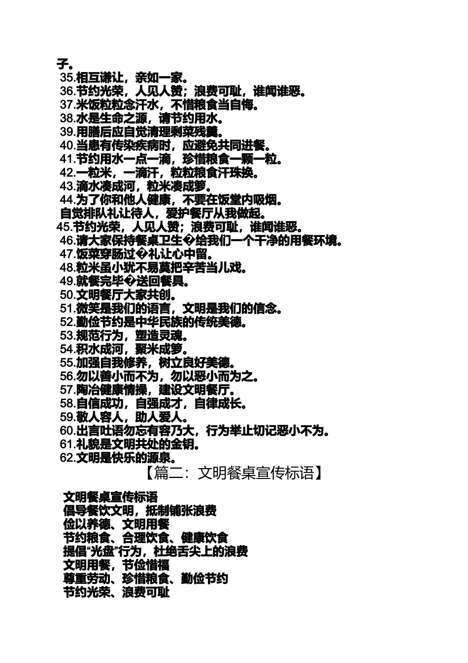 口号标语之幼儿园文明餐桌标语_第2页