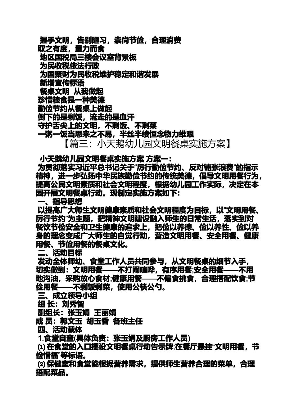 口号标语之幼儿园文明餐桌标语_第3页