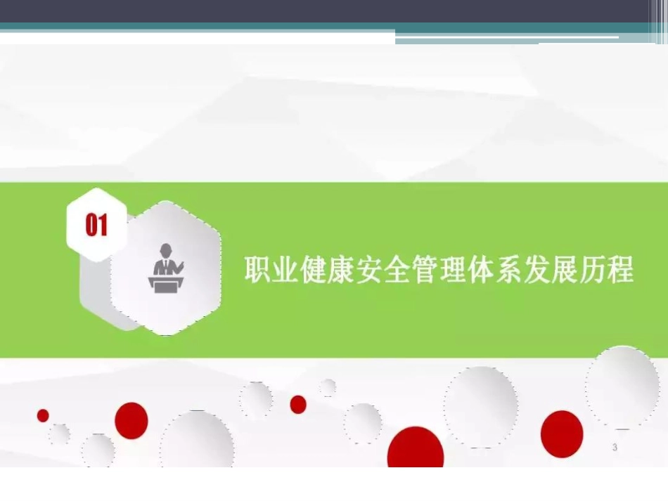 ISO45001标准培训教程_第3页