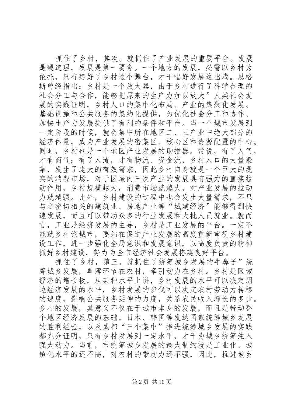 市长在城乡建设工作会致辞材料_第2页