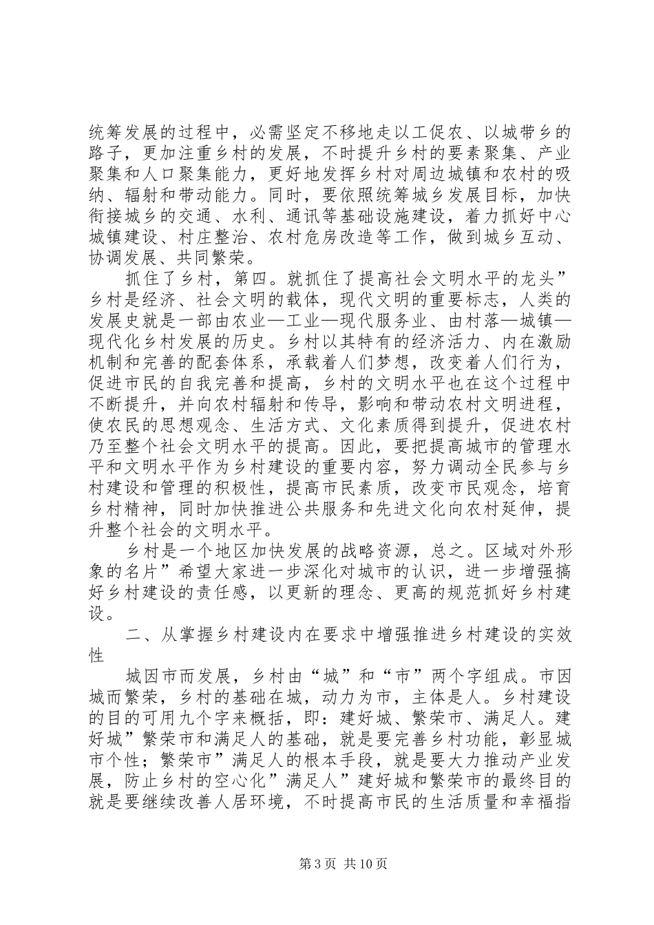 市长在城乡建设工作会致辞材料_第3页