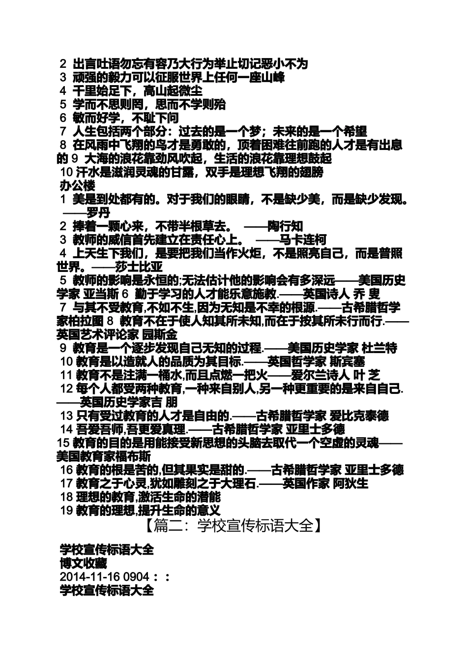 口号标语之学校文化标语大全_第2页