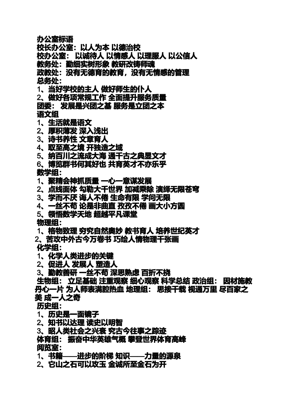 口号标语之学校文化标语大全_第3页