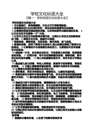 口号标语之学校文化标语大全