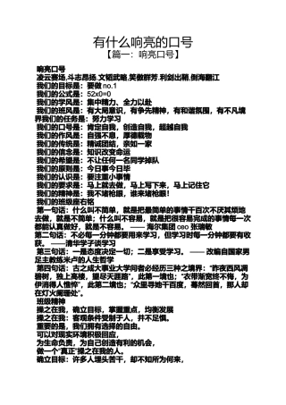 口号标语之有什么响亮的口号