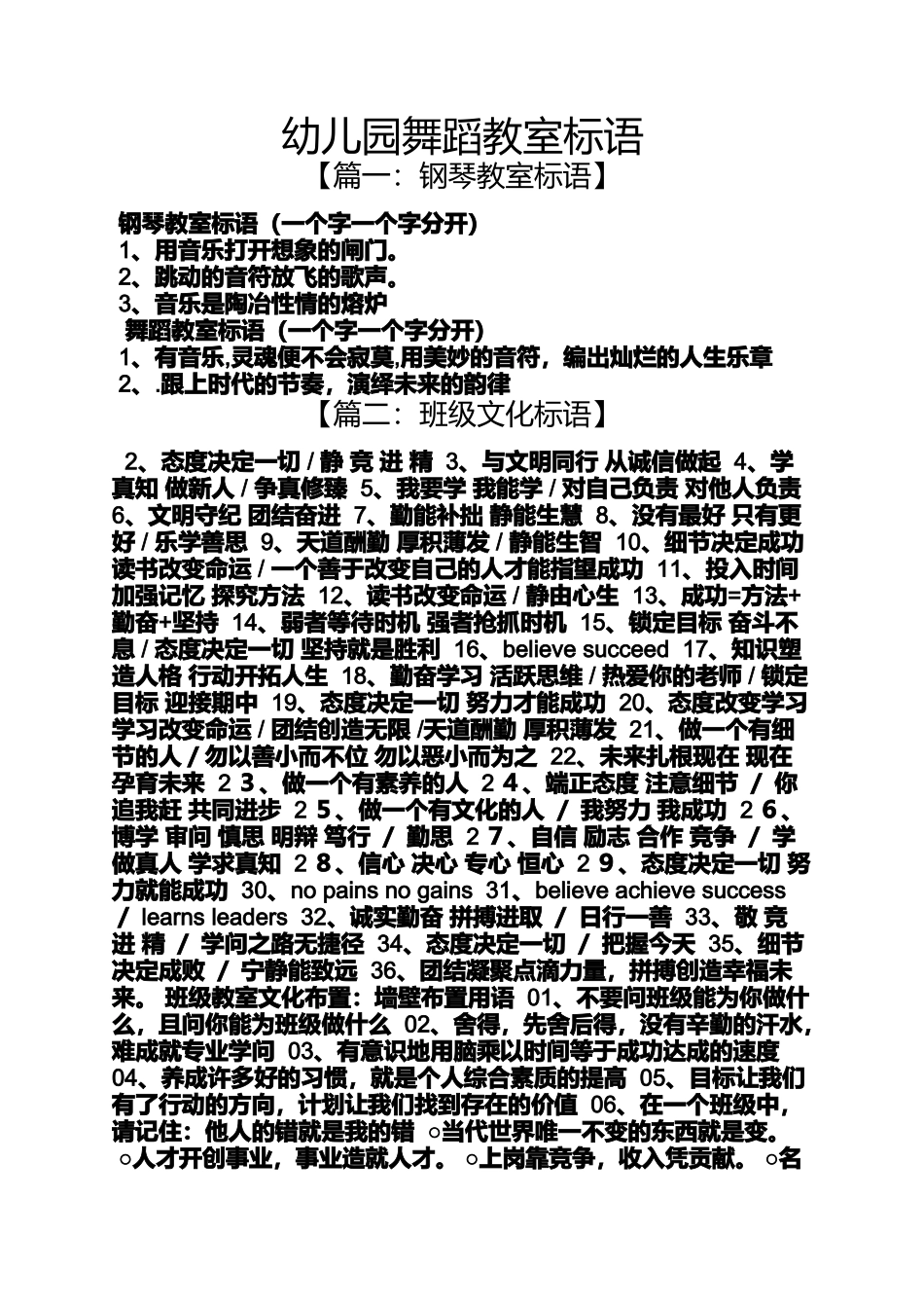 口号标语之幼儿园舞蹈教室标语_第1页