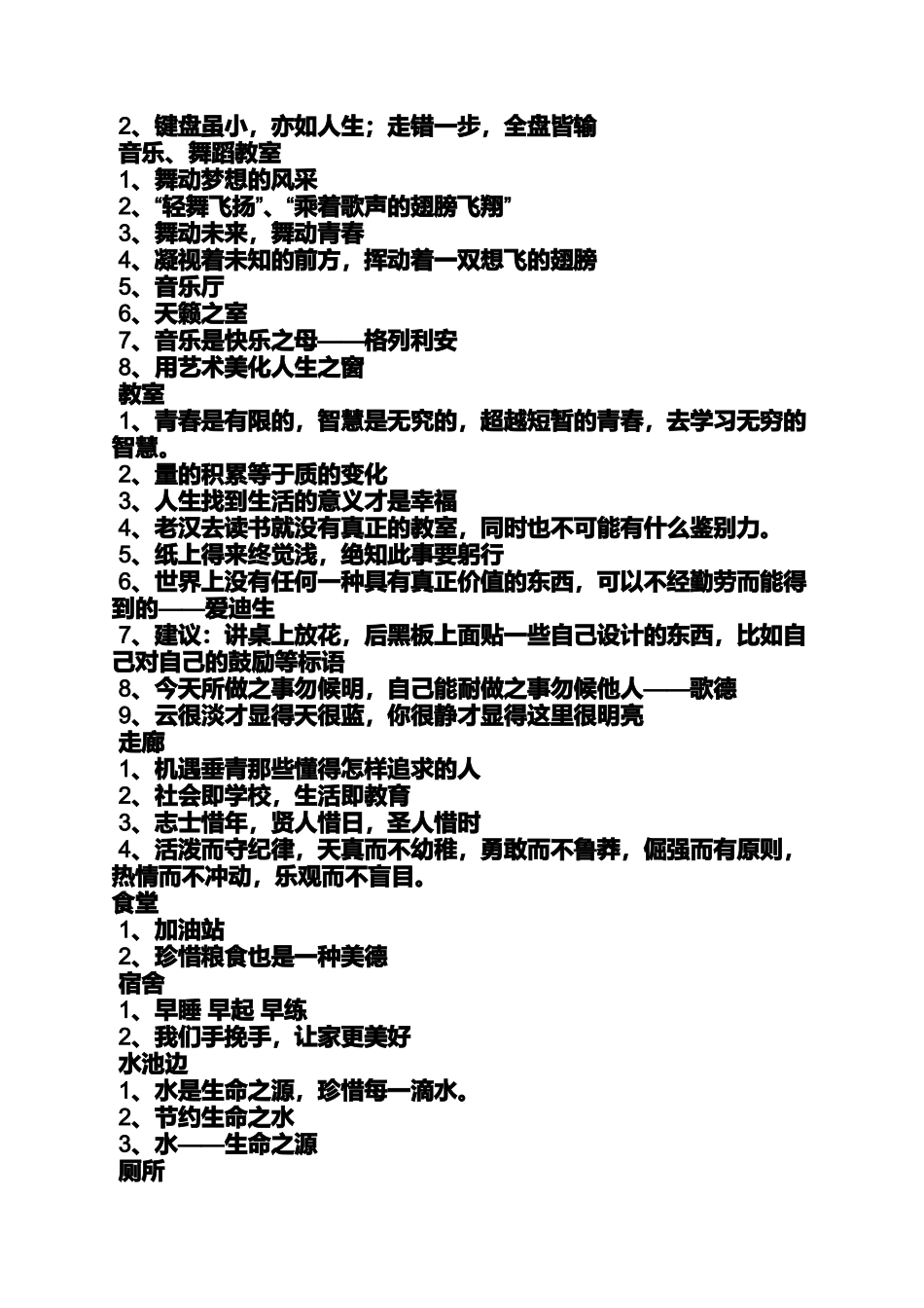 口号标语之幼儿园舞蹈教室标语_第3页