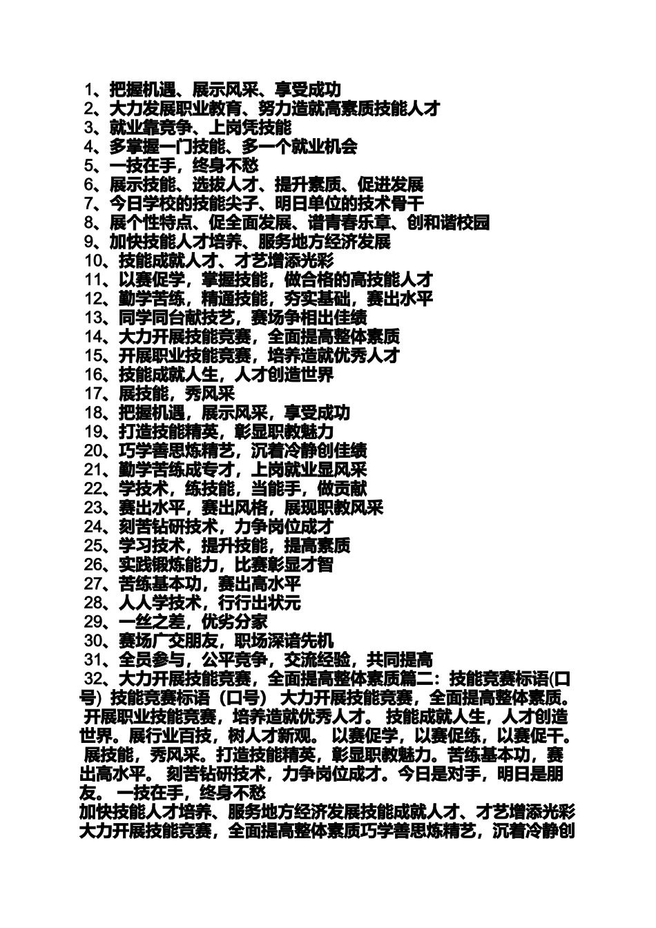 口号标语之保洁比赛口号_第2页