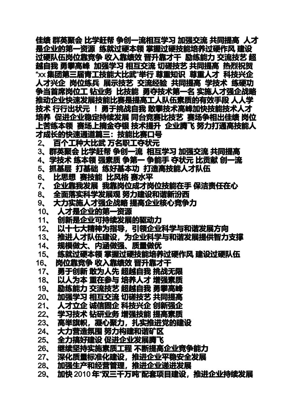 口号标语之保洁比赛口号_第3页