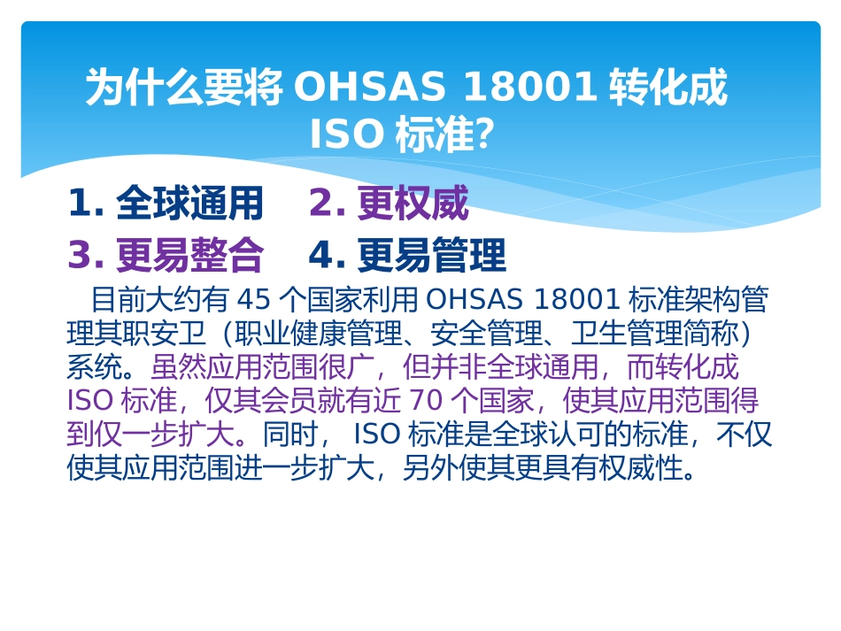 ISO45001培训资料_第2页