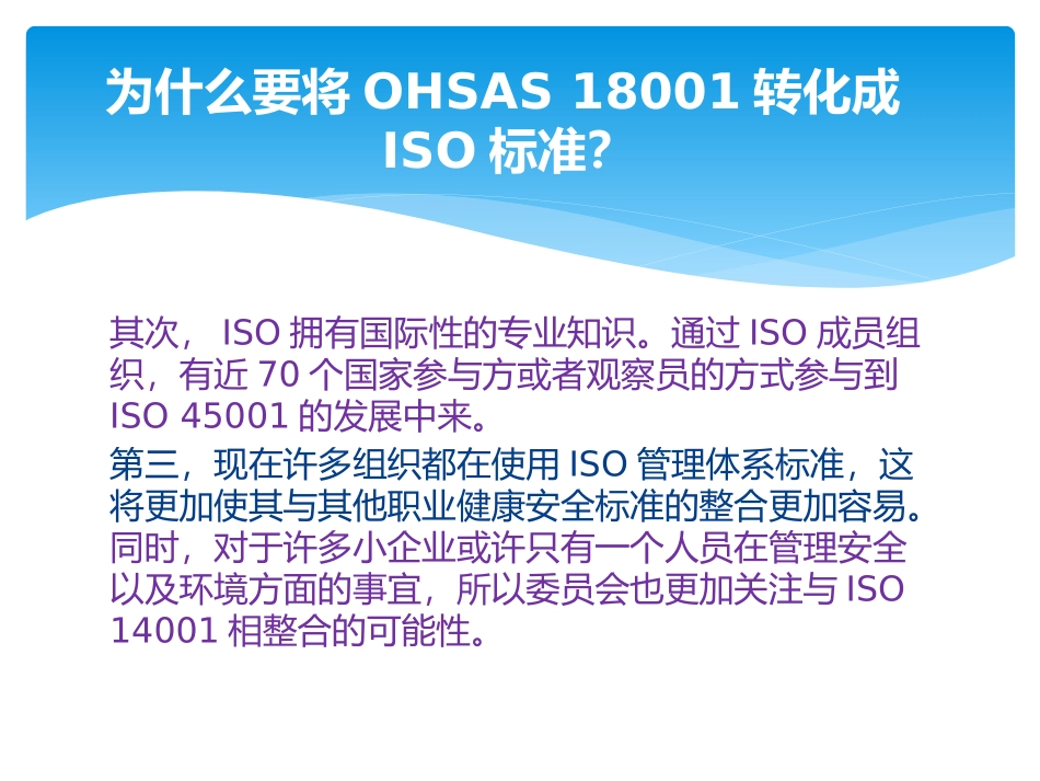 ISO45001培训资料_第3页