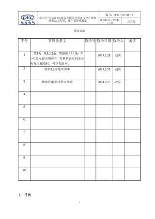 变电站工作票、操作票管理规定