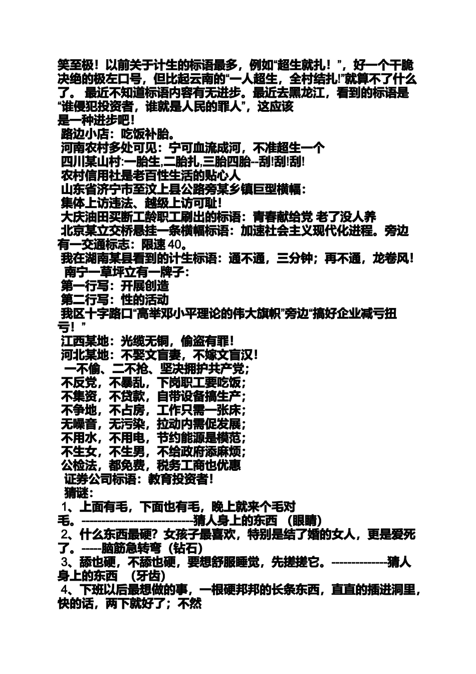 口号标语之有意思的团队口号_第2页