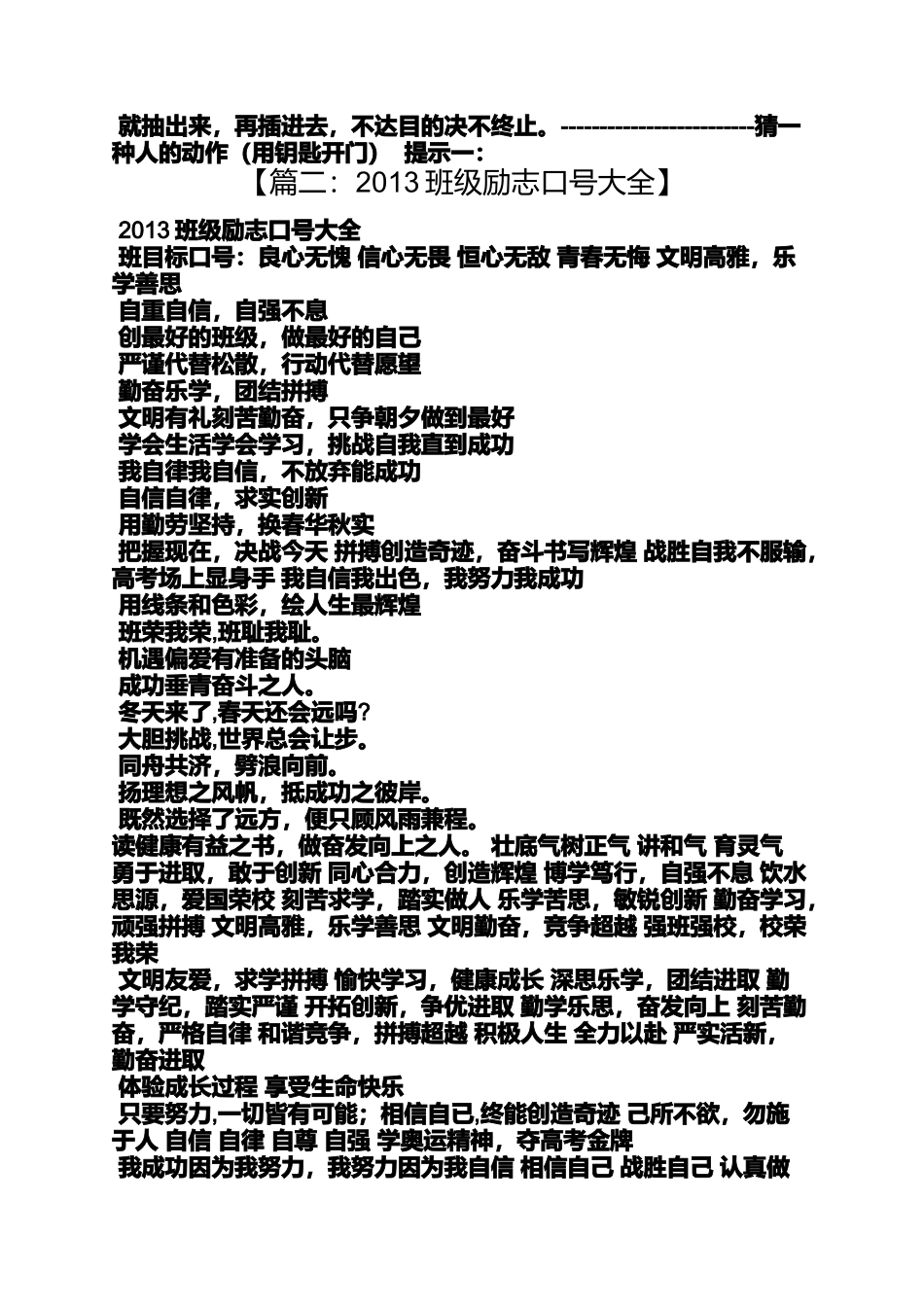 口号标语之有意思的团队口号_第3页