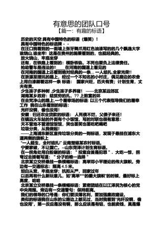 口号标语之有意思的团队口号