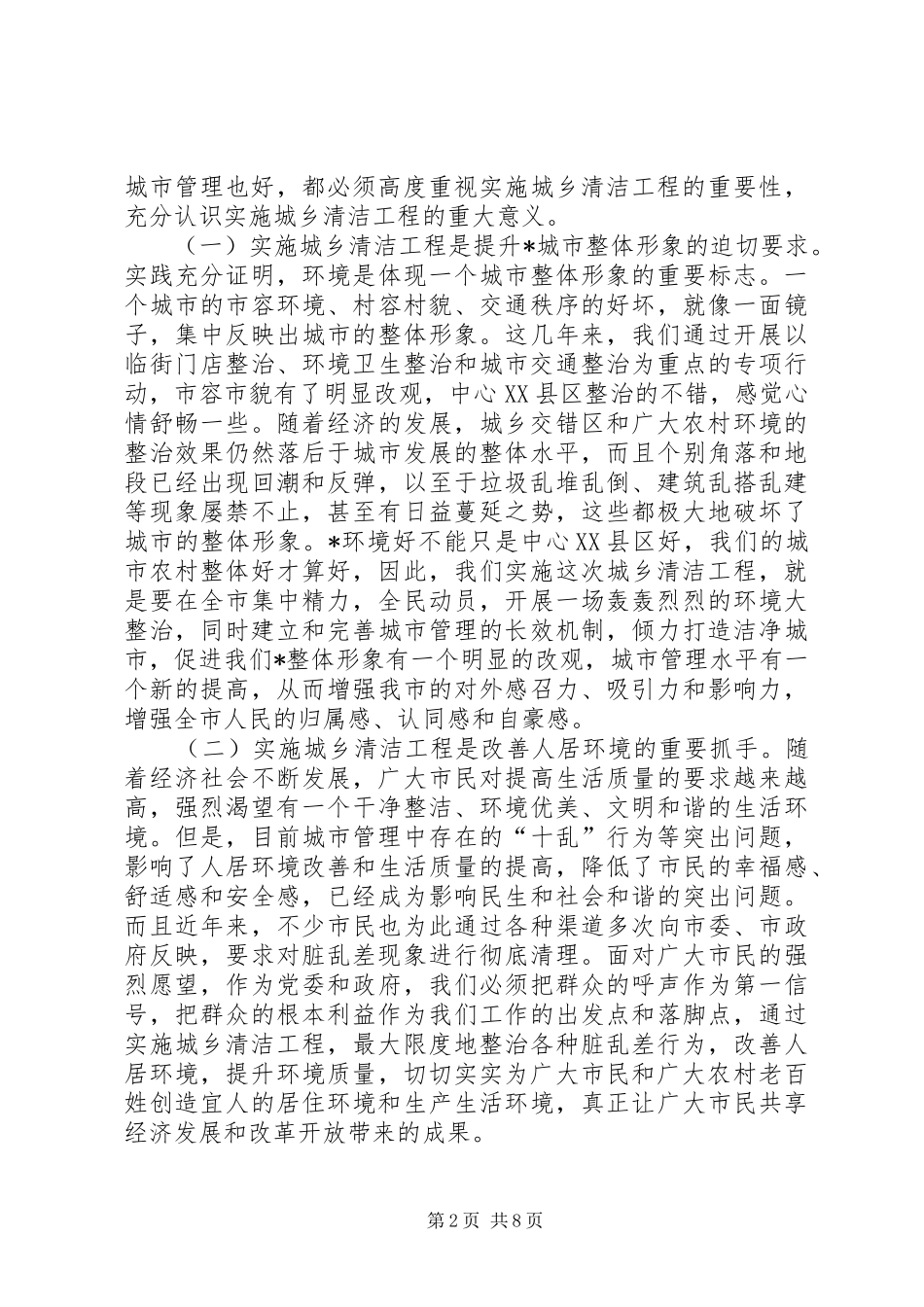 市长在城乡清洁工程动员大会致辞_第2页