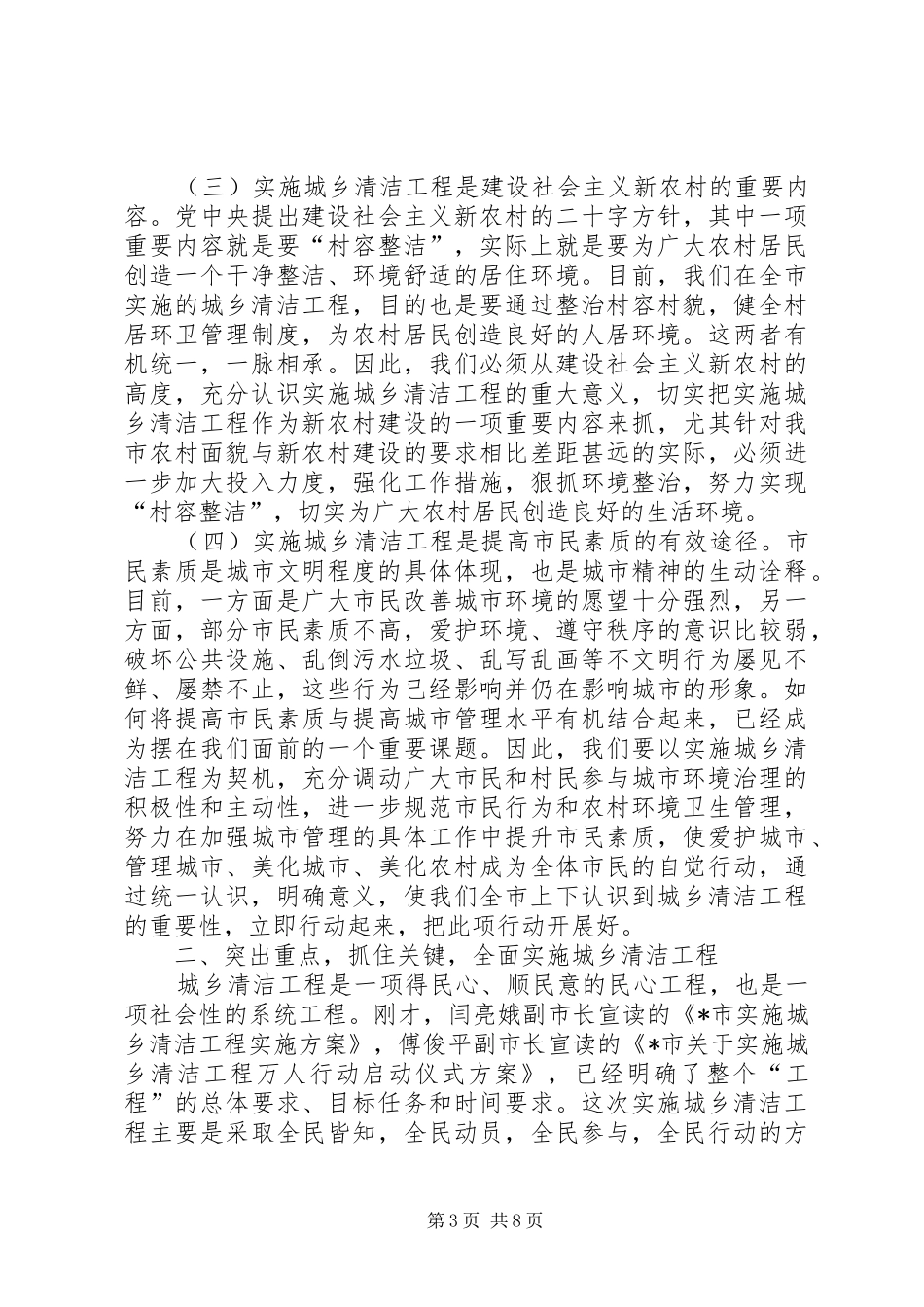 市长在城乡清洁工程动员大会致辞_第3页