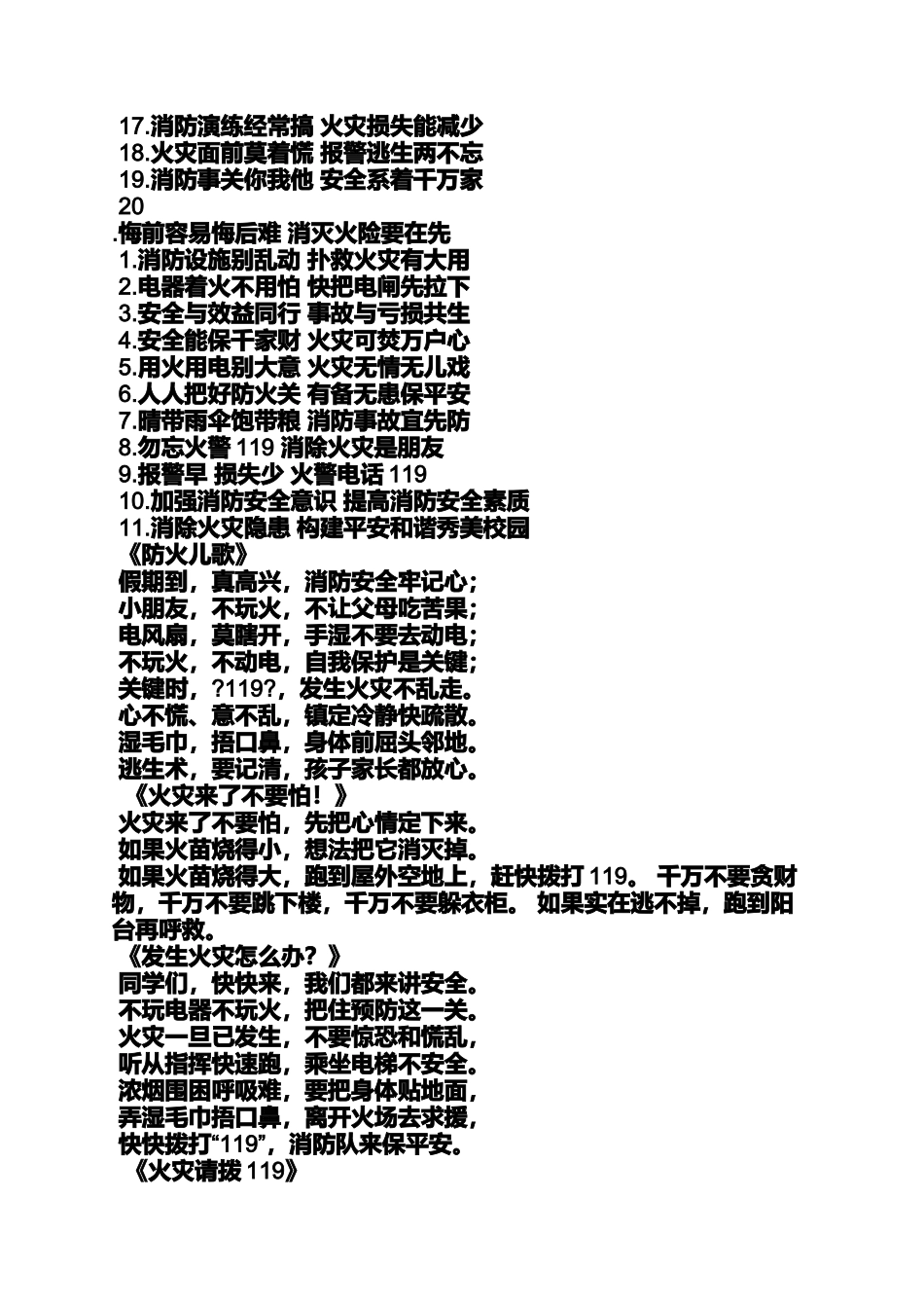 口号标语之幼儿园消防标语_第2页