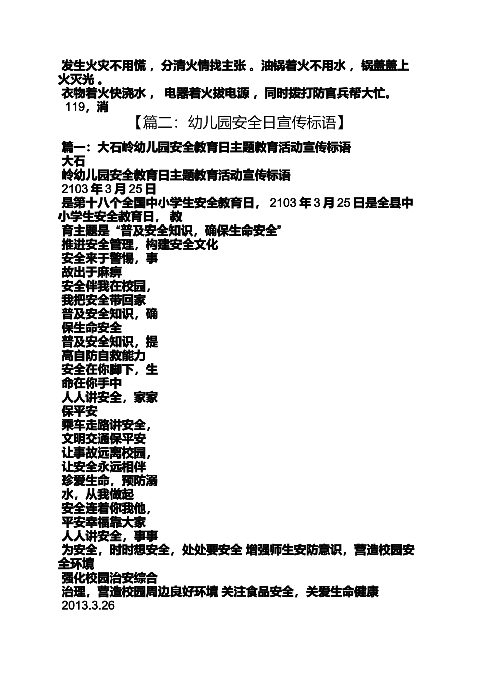口号标语之幼儿园消防标语_第3页