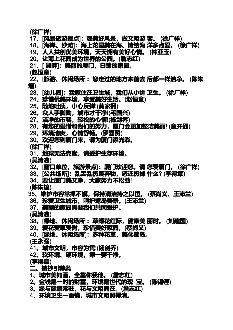 口号标语之保洁工作口号_第2页