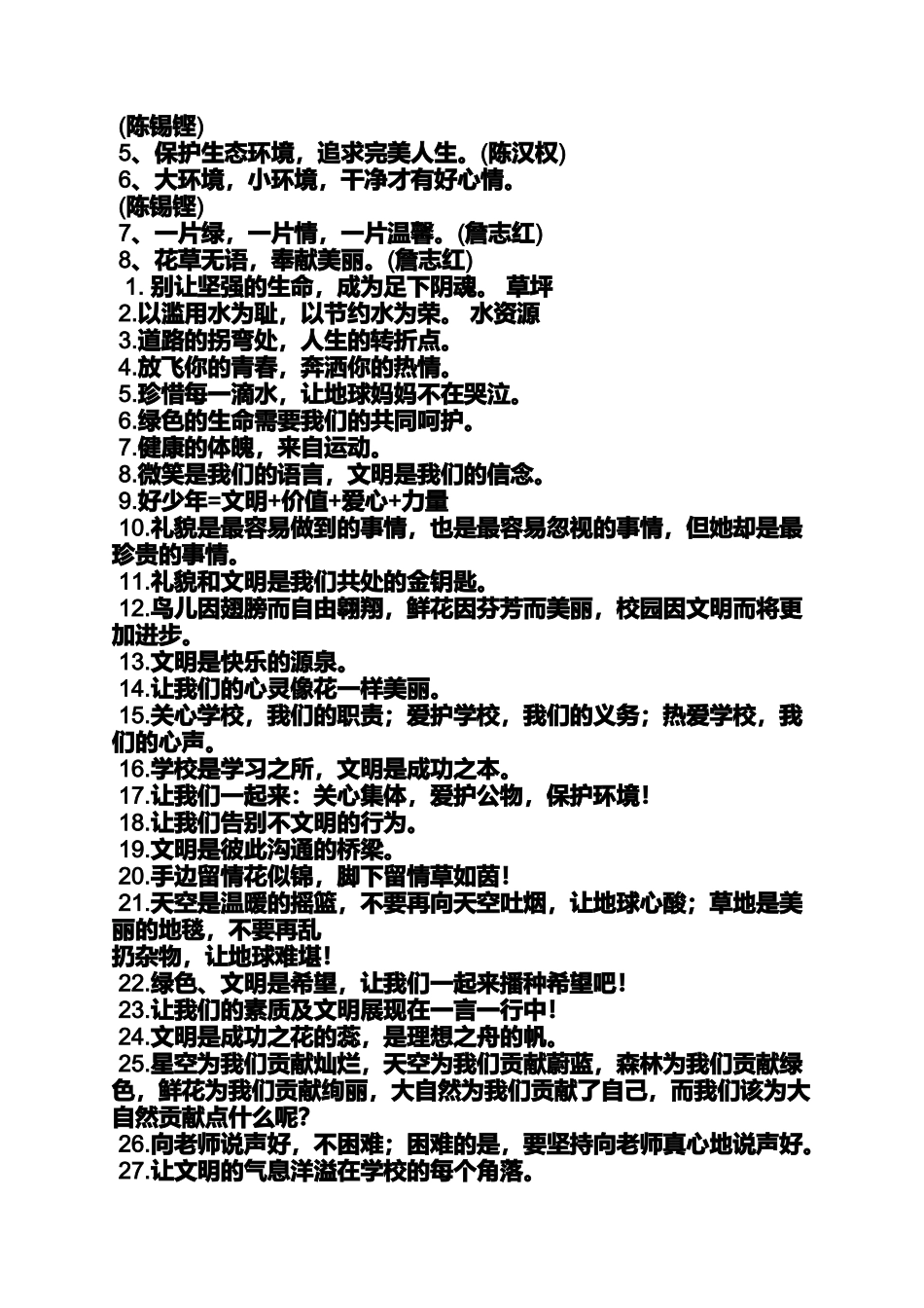 口号标语之保洁工作口号_第3页