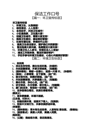 口号标语之保洁工作口号