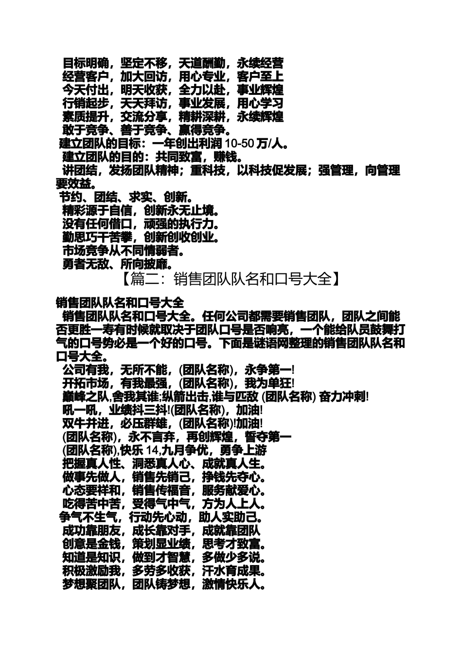 口号标语之有意义的队名和口号_第2页