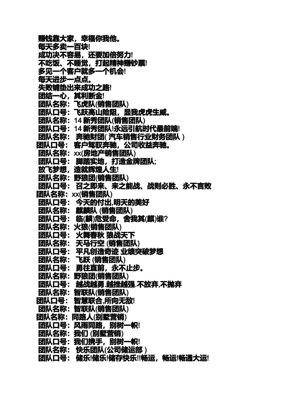 口号标语之有意义的队名和口号_第3页