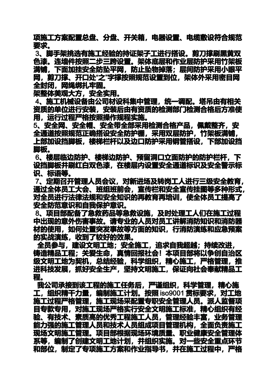 口号标语之养老院消防宣传标语_第2页