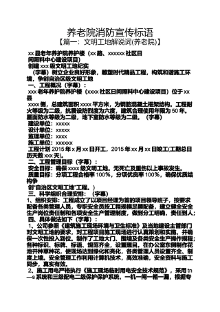 口号标语之养老院消防宣传标语