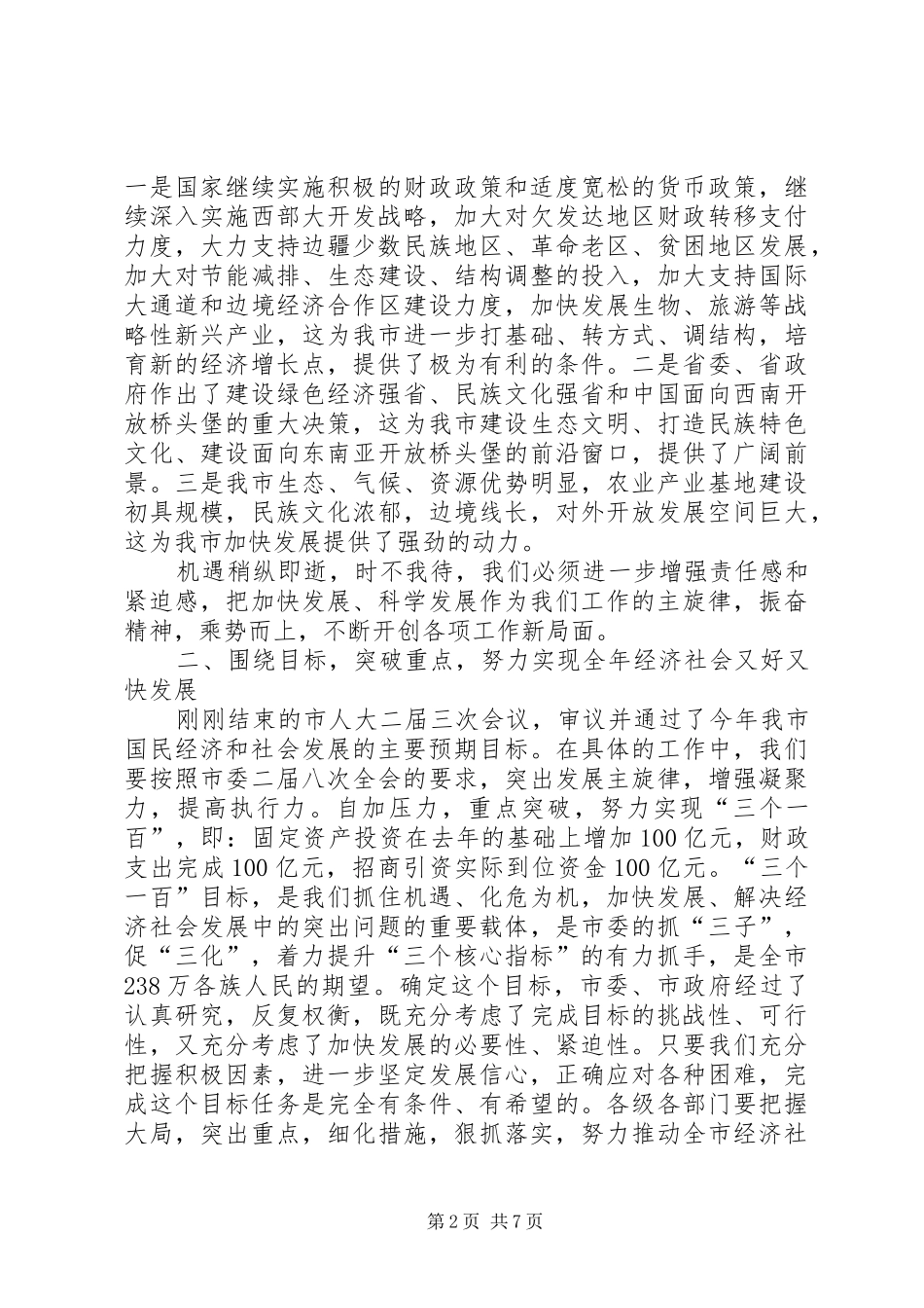 市长在城镇发展报告会上致辞_第2页