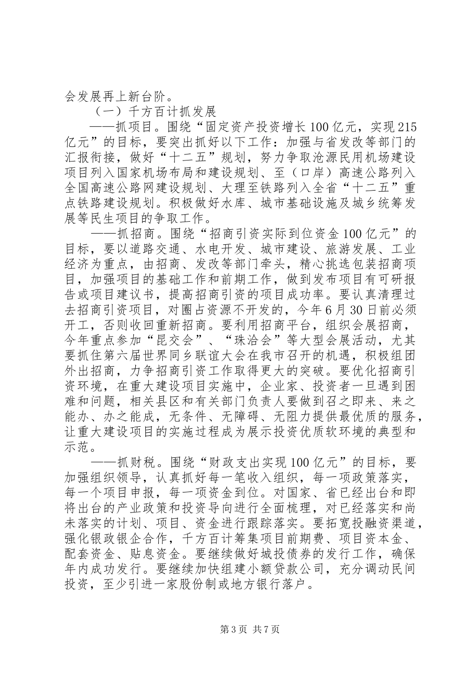 市长在城镇发展报告会上致辞_第3页