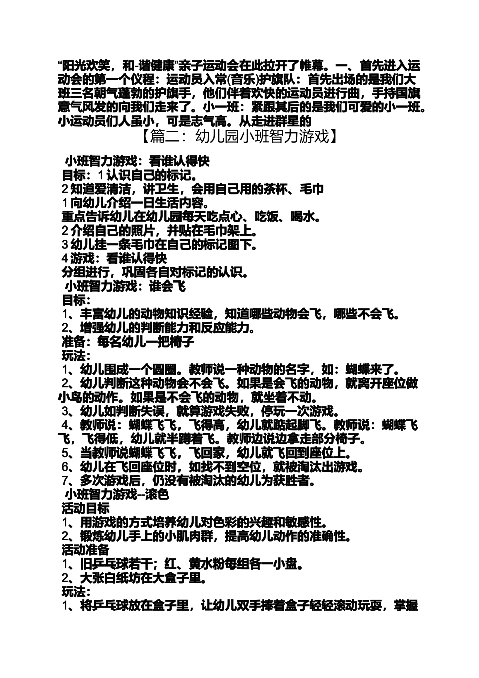 口号标语之幼儿园小班标语_第2页