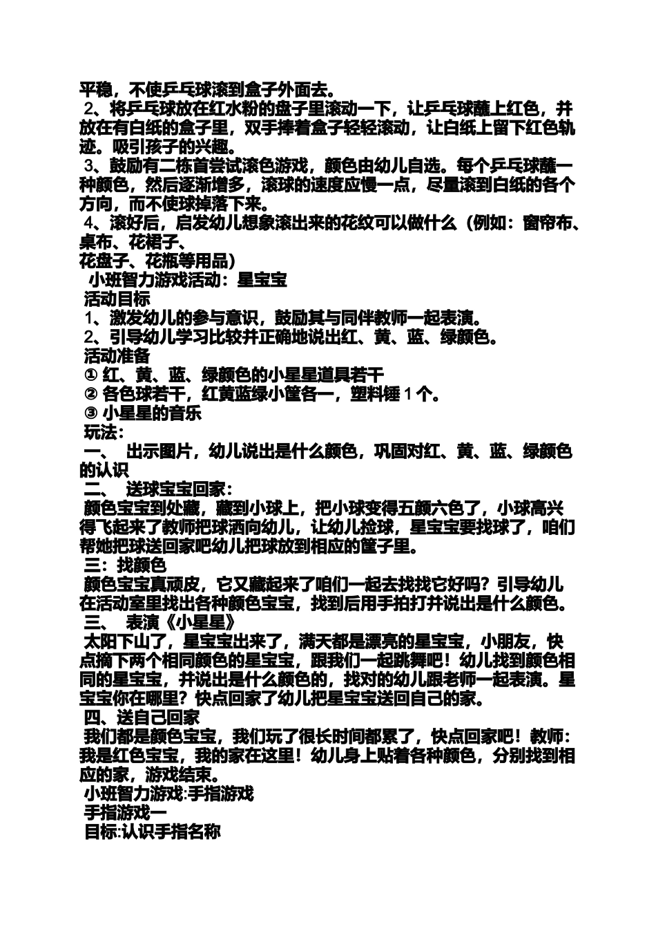 口号标语之幼儿园小班标语_第3页