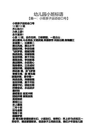 口号标语之幼儿园小班标语