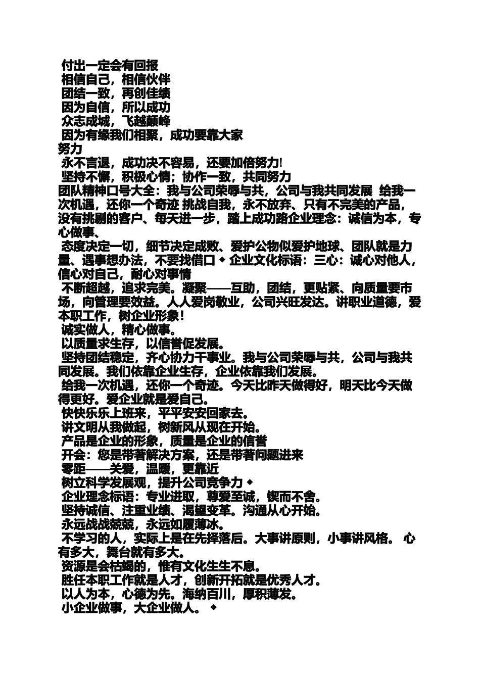 口号标语之保洁团队精神口号_第2页